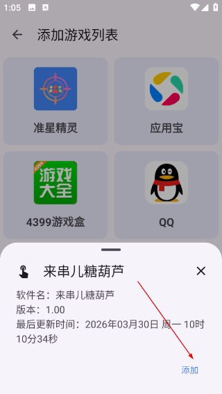 准星精灵免费版