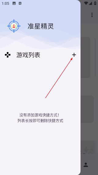 准星精灵免费版