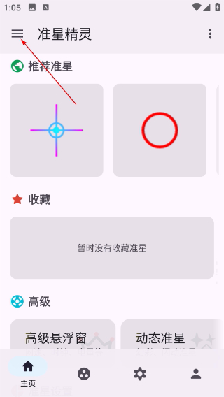 准星精灵免费版