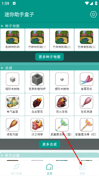 迷你世界助手盒子