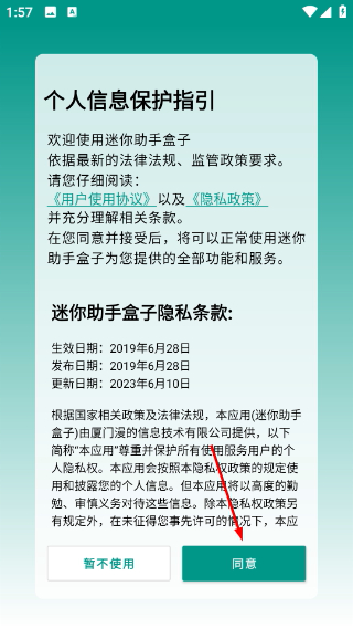 迷你世界助手盒子最新版