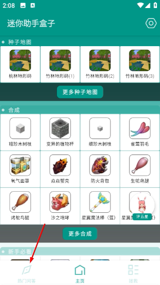 迷你世界助手盒子最新版