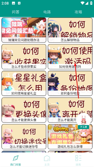 迷你世界助手盒子最新版