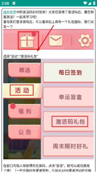 迷你世界助手盒子最新版
