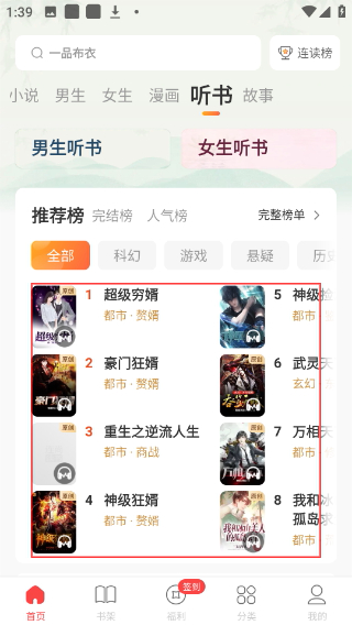 连尚免费读书