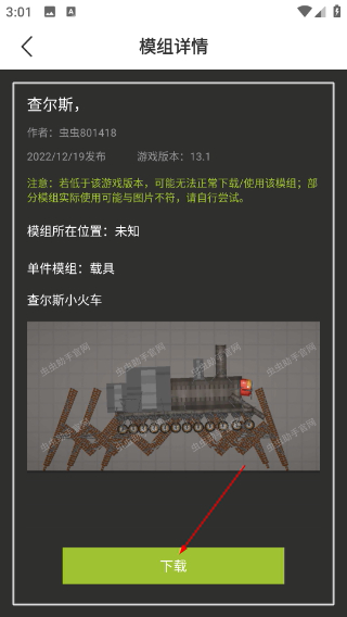 虫虫助手甜瓜游乐场模组工具