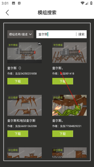 虫虫助手甜瓜游乐场模组工具