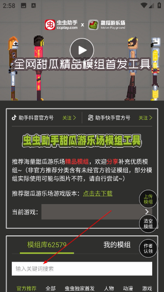 虫虫助手甜瓜游乐场模组工具