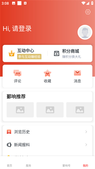 鄞响