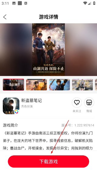 北通游戏厅安卓版