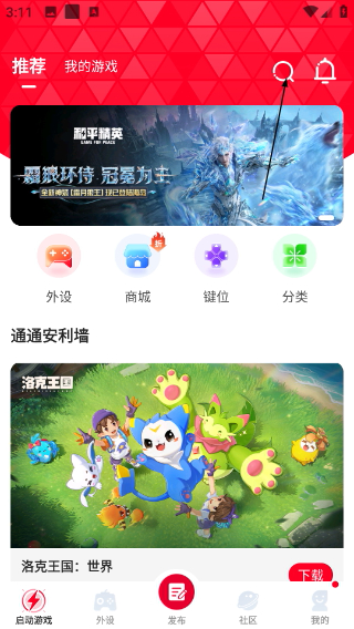 北通游戏厅安卓版