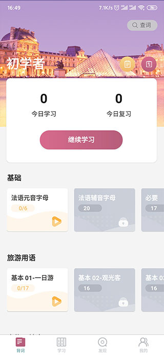 莱特法语背单词