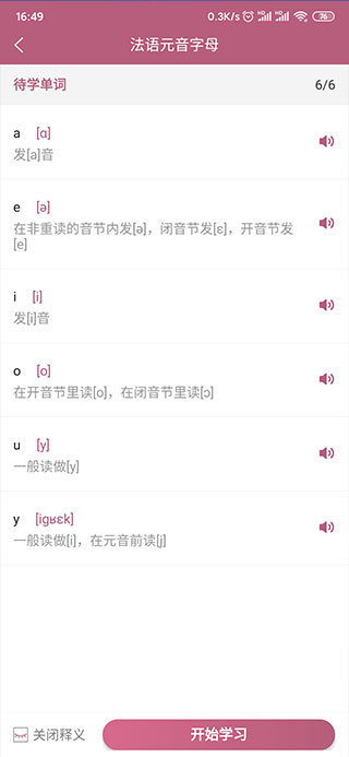 莱特法语背单词