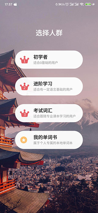 莱特日语背单词