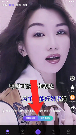 视频铃声来电秀