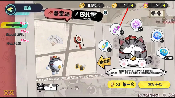 蛋仔派对吾皇抽奖模拟器