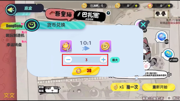 蛋仔派对吾皇抽奖模拟器