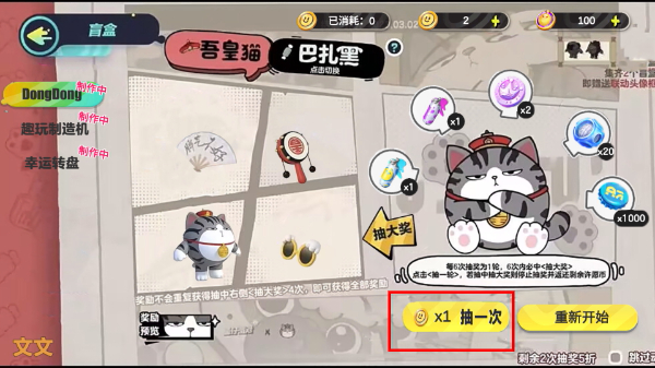 蛋仔派对吾皇抽奖模拟器