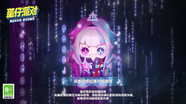 蛋仔派对颜团子抽奖模拟器