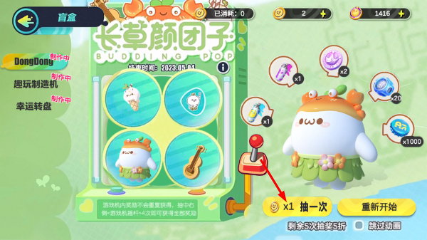 蛋仔派对颜团子抽奖模拟器