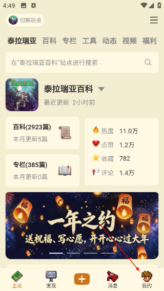 泰拉酒馆最新版