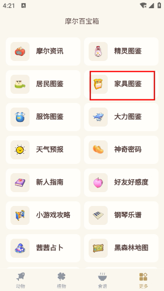 摩尔助手最新版