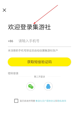 集游社云游戏