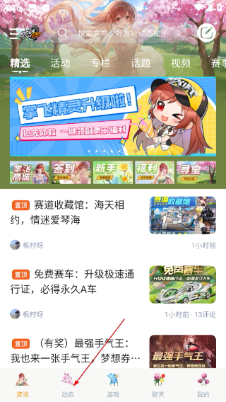 掌上飞车最新版