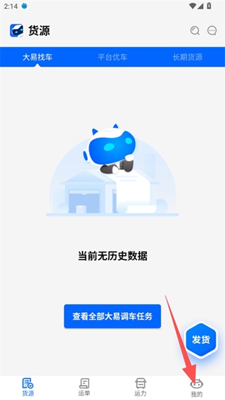 大易货主