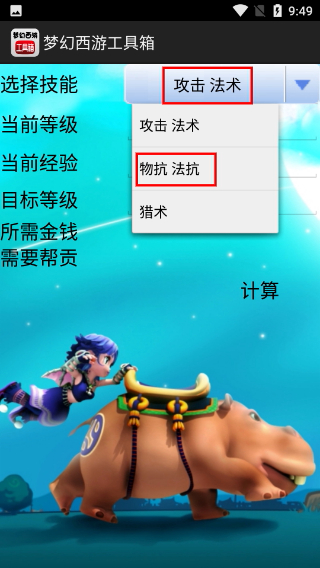 梦幻西游工具箱