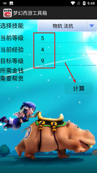 梦幻西游工具箱