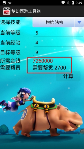 梦幻西游工具箱