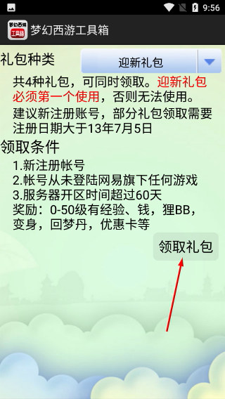 梦幻西游工具箱手机版