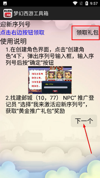 梦幻西游工具箱手机版