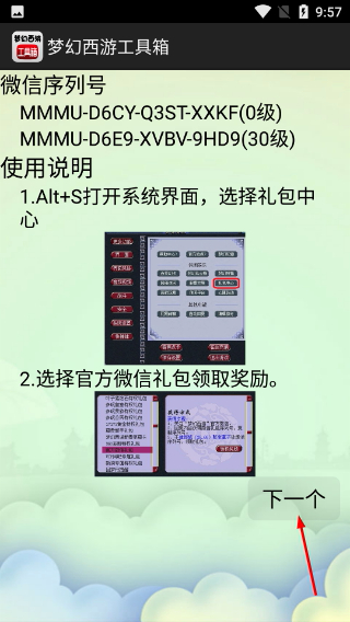 梦幻西游工具箱手机版