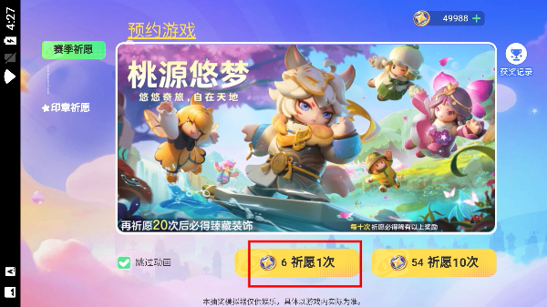 元梦之星抽奖模拟器