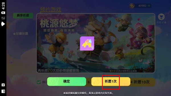元梦之星抽奖模拟器