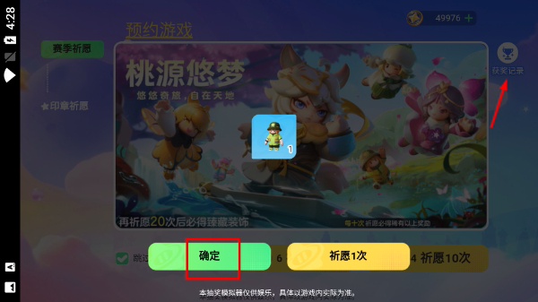 元梦之星抽奖模拟器