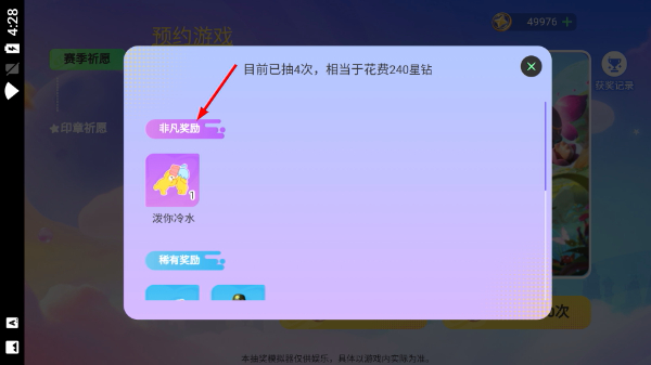 元梦之星抽奖模拟器