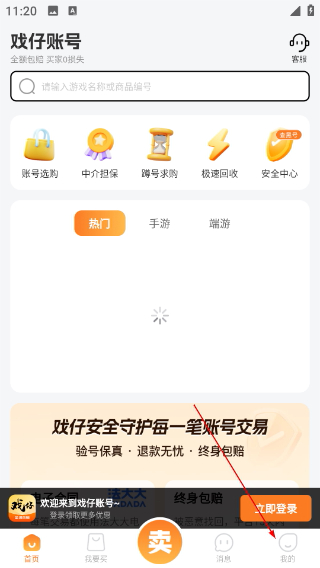 戏仔账号交易平台