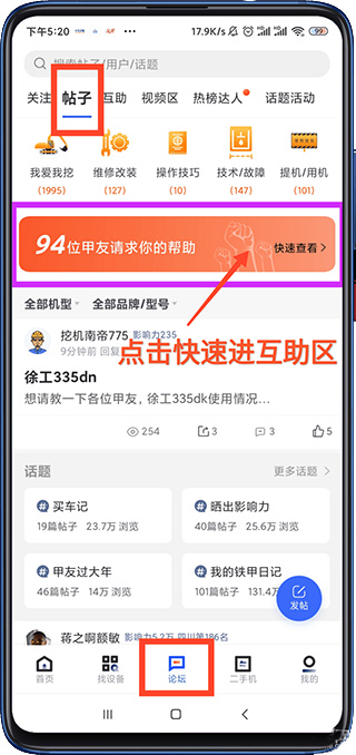 铁甲工程机械网
