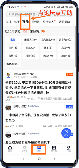 铁甲工程机械网