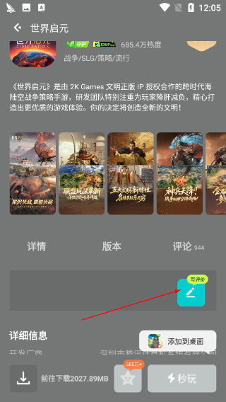 腾讯先锋云游戏