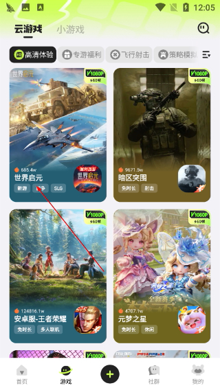 腾讯先锋云游戏