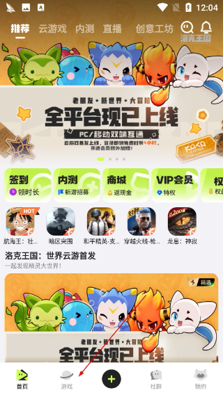 腾讯先锋云游戏