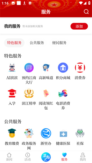 滨江发布