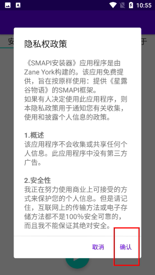 smapi安装器最新版