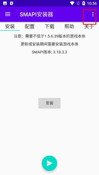 smapi安装器最新版