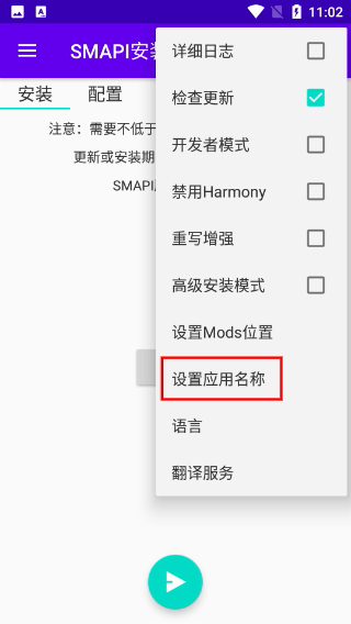 smapi安装器最新版