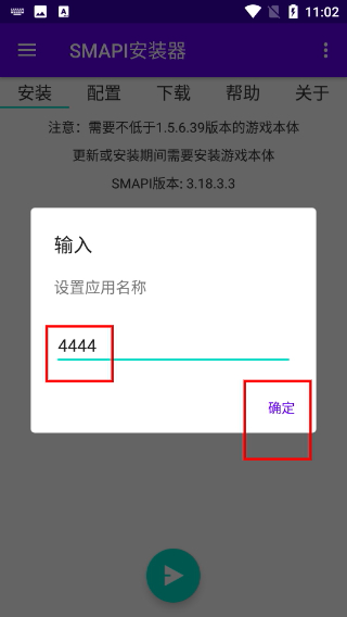 smapi安装器最新版